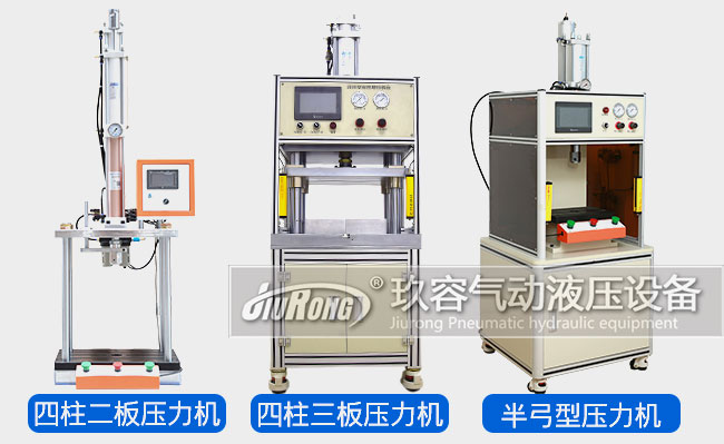 3大類型氣液壓力機產(chǎn)品圖