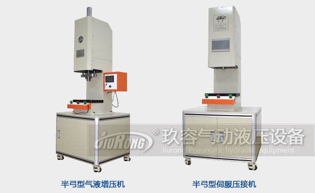 氣液增壓機和伺服壓接機在產(chǎn)品外觀上的區(qū)別