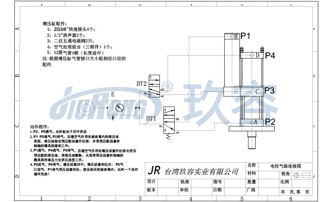 JRA標(biāo)準(zhǔn)型氣液增壓缸電控氣路連接圖