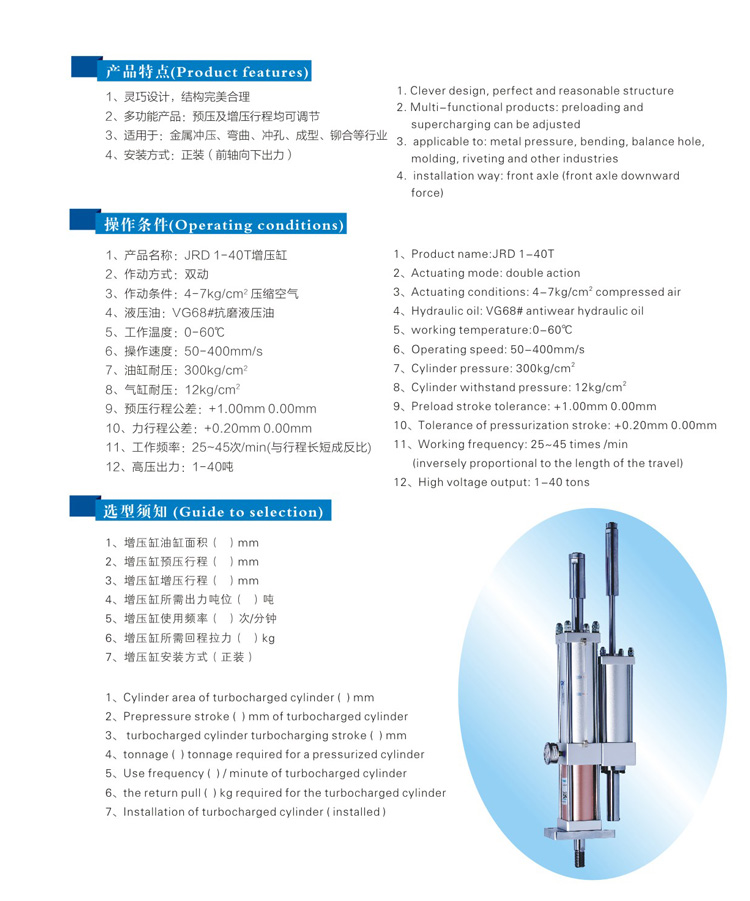 總行程及力行程可調(diào)增壓缸型號(hào)選型特點(diǎn)說明