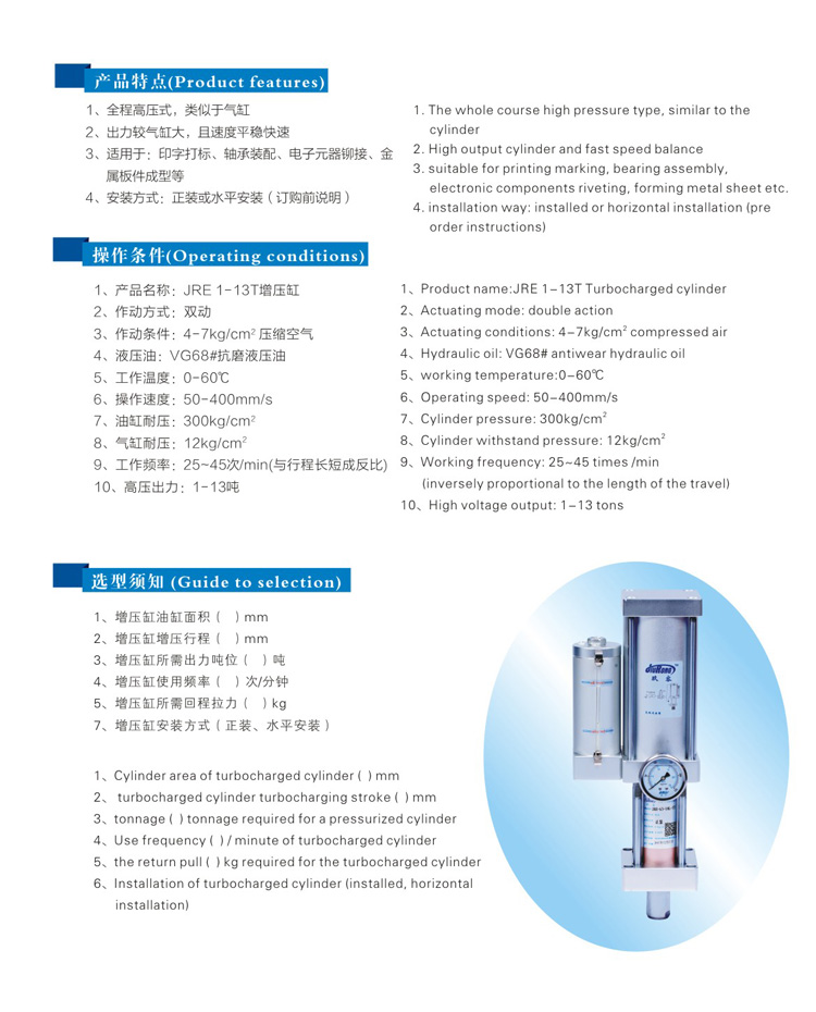 直壓式氣液增壓缸型號(hào)選型特點(diǎn)說明