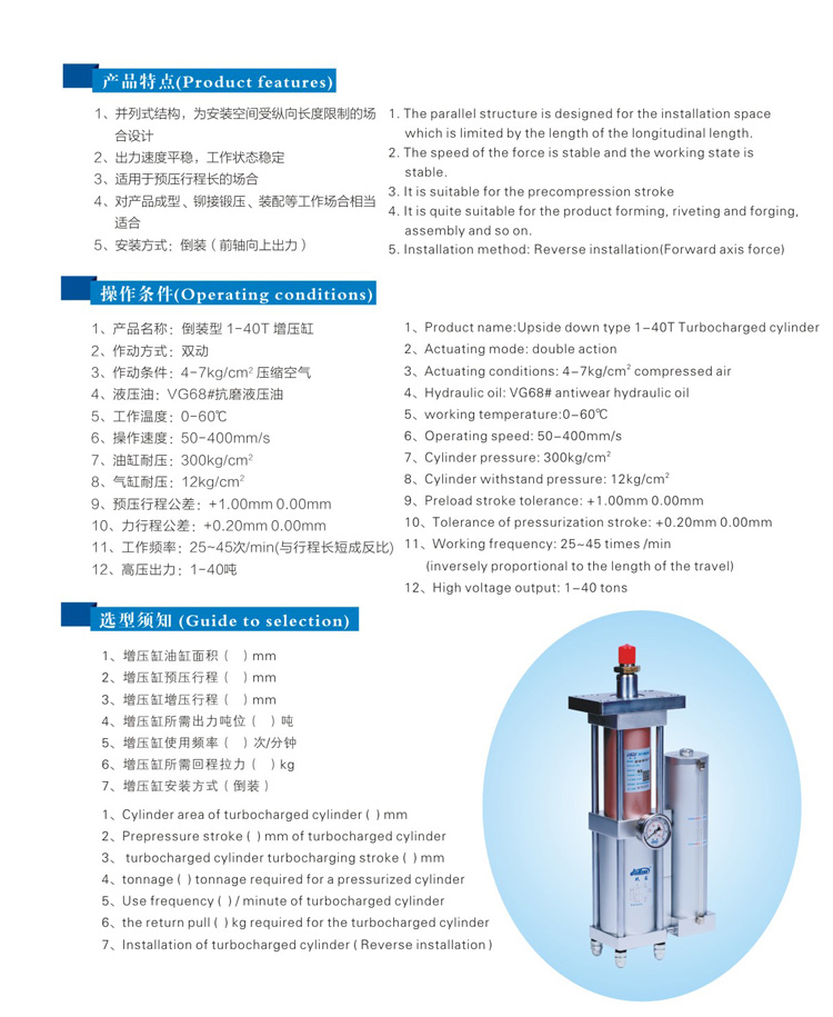 并列式倒裝型增壓缸型號(hào)選型特點(diǎn)說明