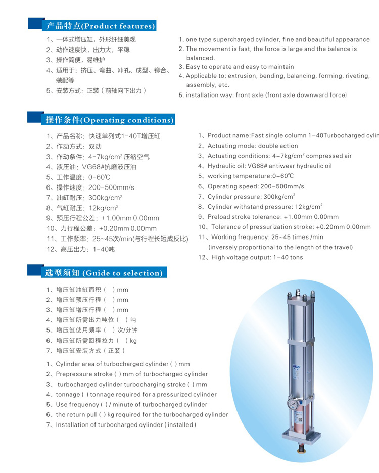 快速單列式氣液增壓缸型號(hào)選型特點(diǎn)說(shuō)明